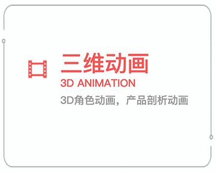 江西三维动画 